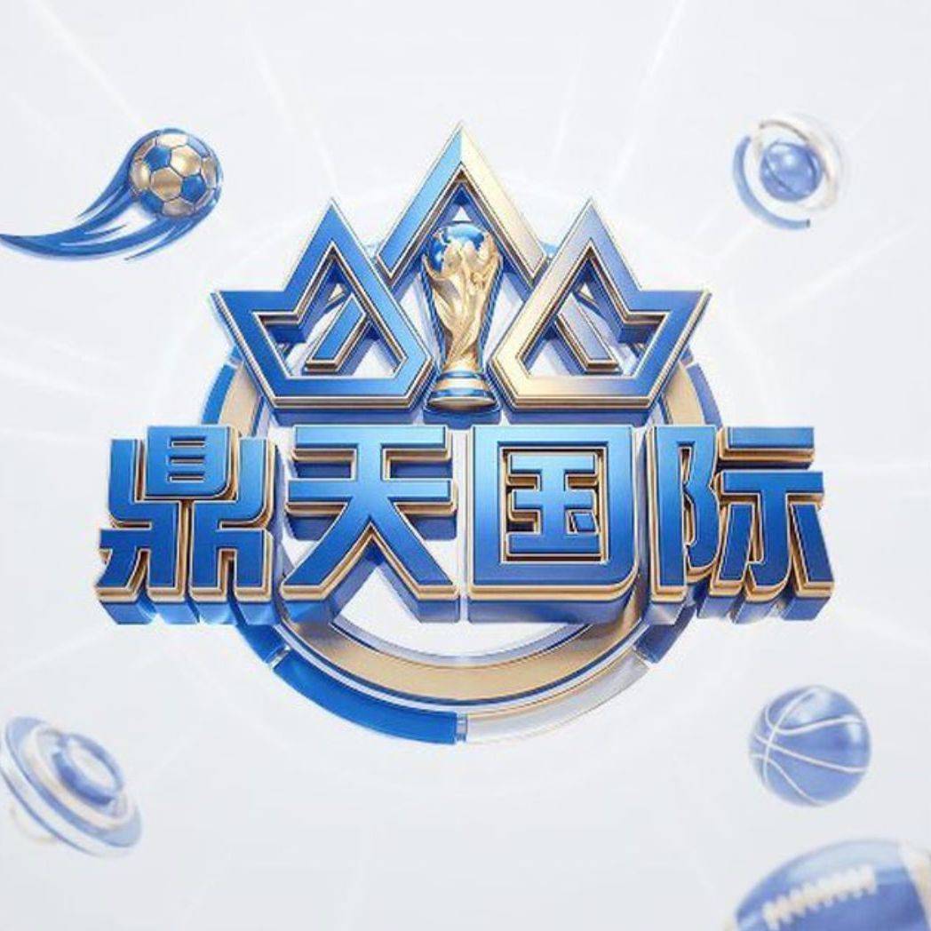 鼎天国际